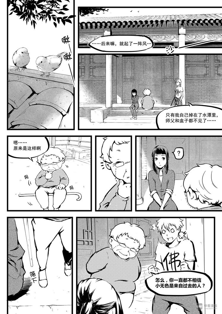《无色法师》第5篇 搞笑要看准时机 第6页