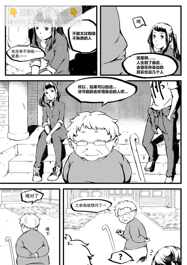 《无色法师》第5篇 搞笑要看准时机 第7页