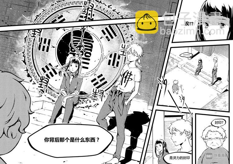 《无色法师》第5篇 搞笑要看准时机 第8页