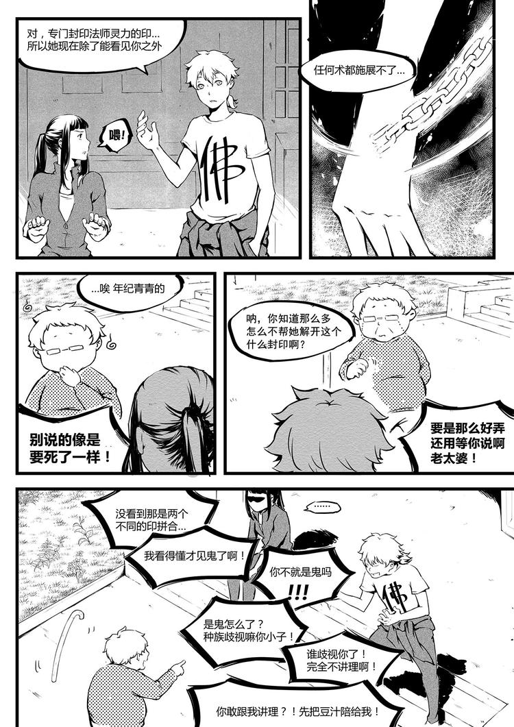 《无色法师》第5篇 搞笑要看准时机 第9页