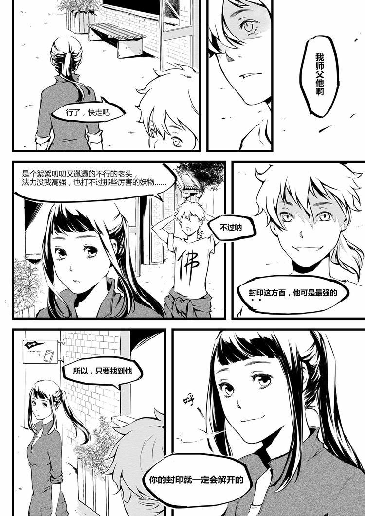 《无色法师》第6篇 坐久了要起来运动 第10页