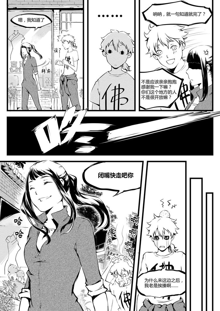 《无色法师》第6篇 坐久了要起来运动 第11页