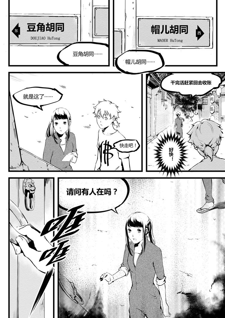 《无色法师》第6篇 坐久了要起来运动 第12页