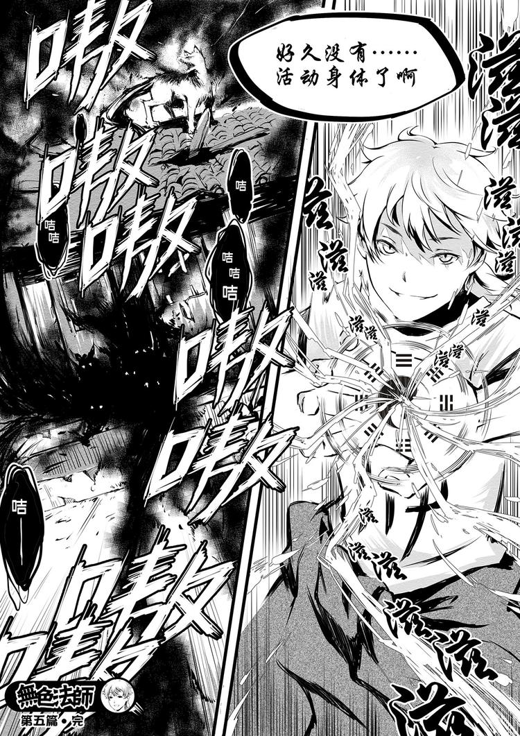 《无色法师》第6篇 坐久了要起来运动 第14页