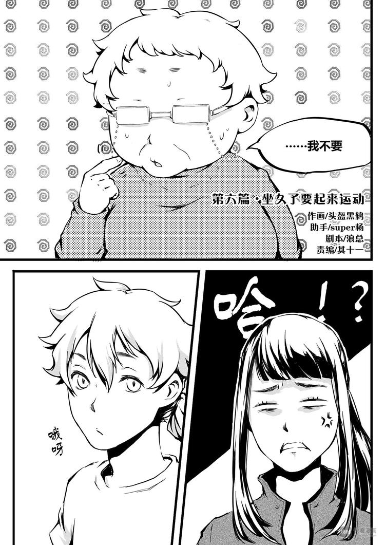 《无色法师》第6篇 坐久了要起来运动 第1页