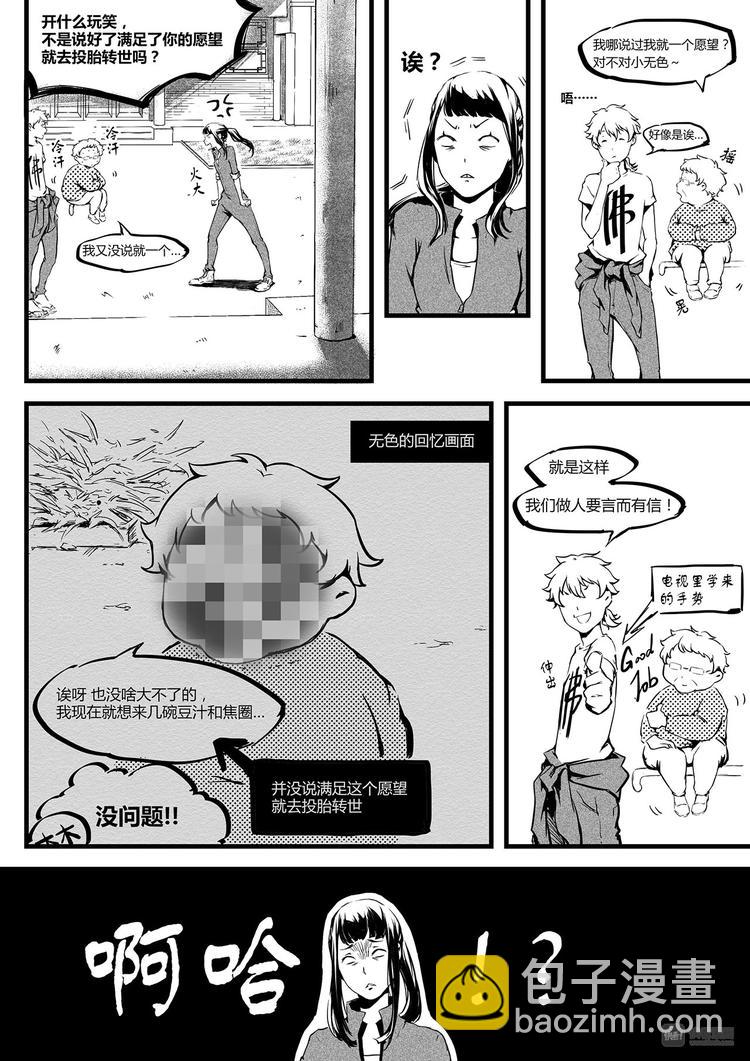 《无色法师》第6篇 坐久了要起来运动 第2页