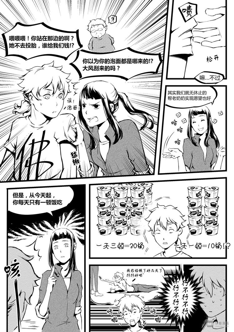 《无色法师》第6篇 坐久了要起来运动 第3页