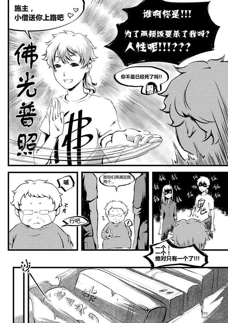 《无色法师》第6篇 坐久了要起来运动 第4页