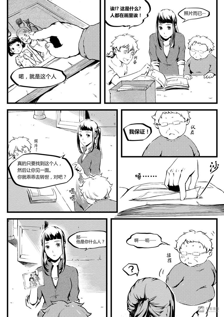 《无色法师》第6篇 坐久了要起来运动 第5页