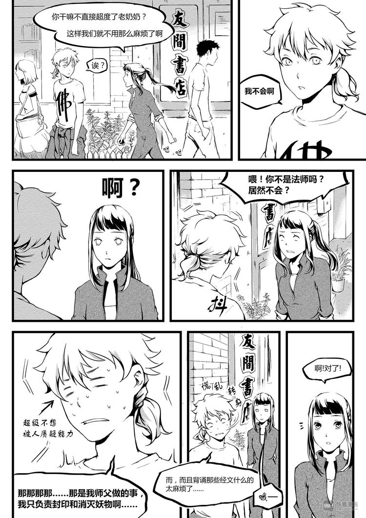 《无色法师》第6篇 坐久了要起来运动 第8页