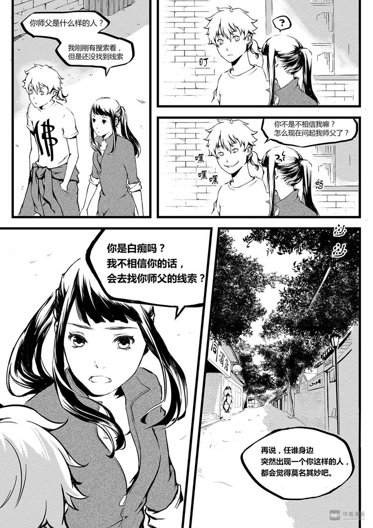 《无色法师》第6篇 坐久了要起来运动 第9页
