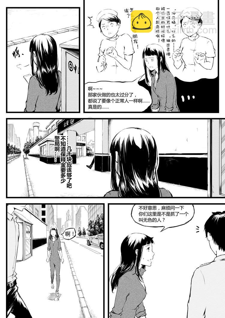 《无色法师》第11篇 熊孩子还是只有一个的好 第10页