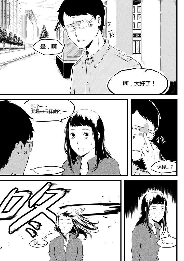 《无色法师》第11篇 熊孩子还是只有一个的好 第11页