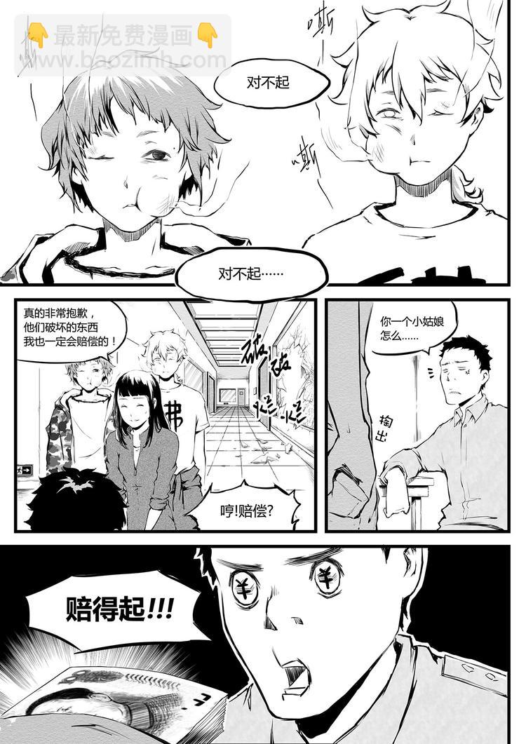 《无色法师》第11篇 熊孩子还是只有一个的好 第13页