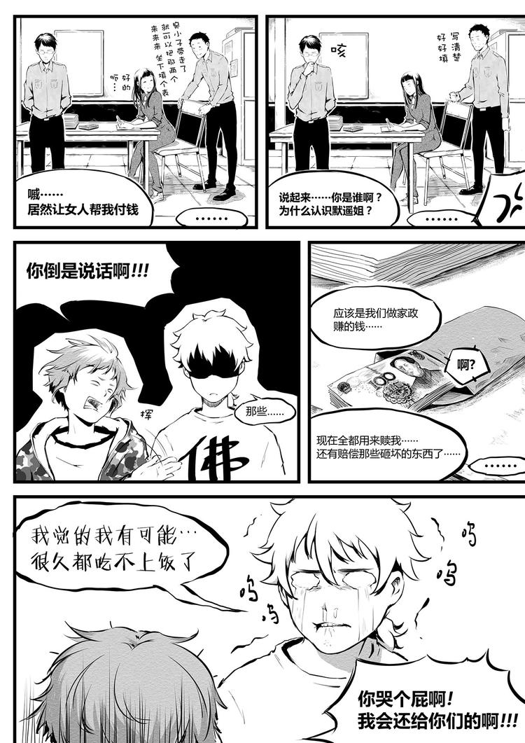 《无色法师》第11篇 熊孩子还是只有一个的好 第14页