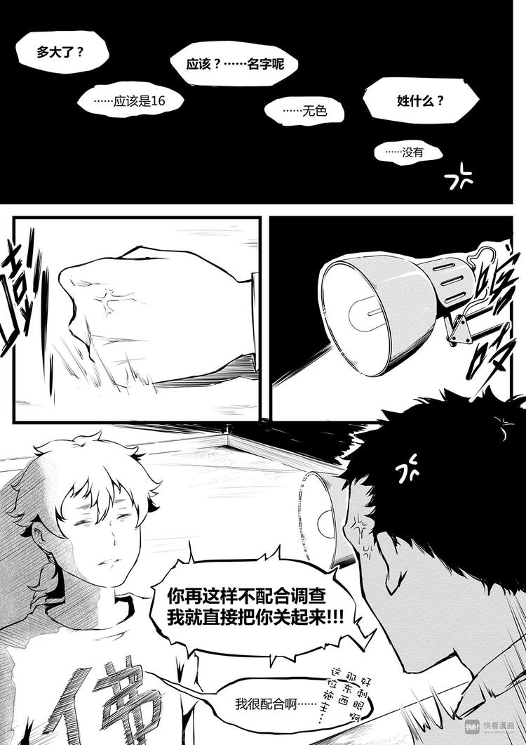 《无色法师》第11篇 熊孩子还是只有一个的好 第1页