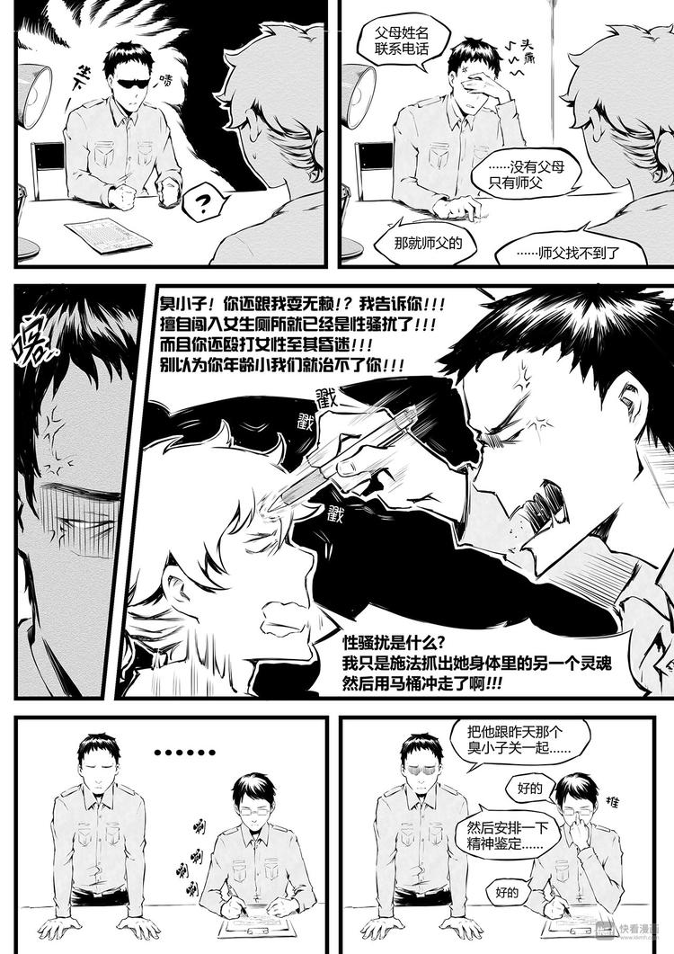 《无色法师》第11篇 熊孩子还是只有一个的好 第2页