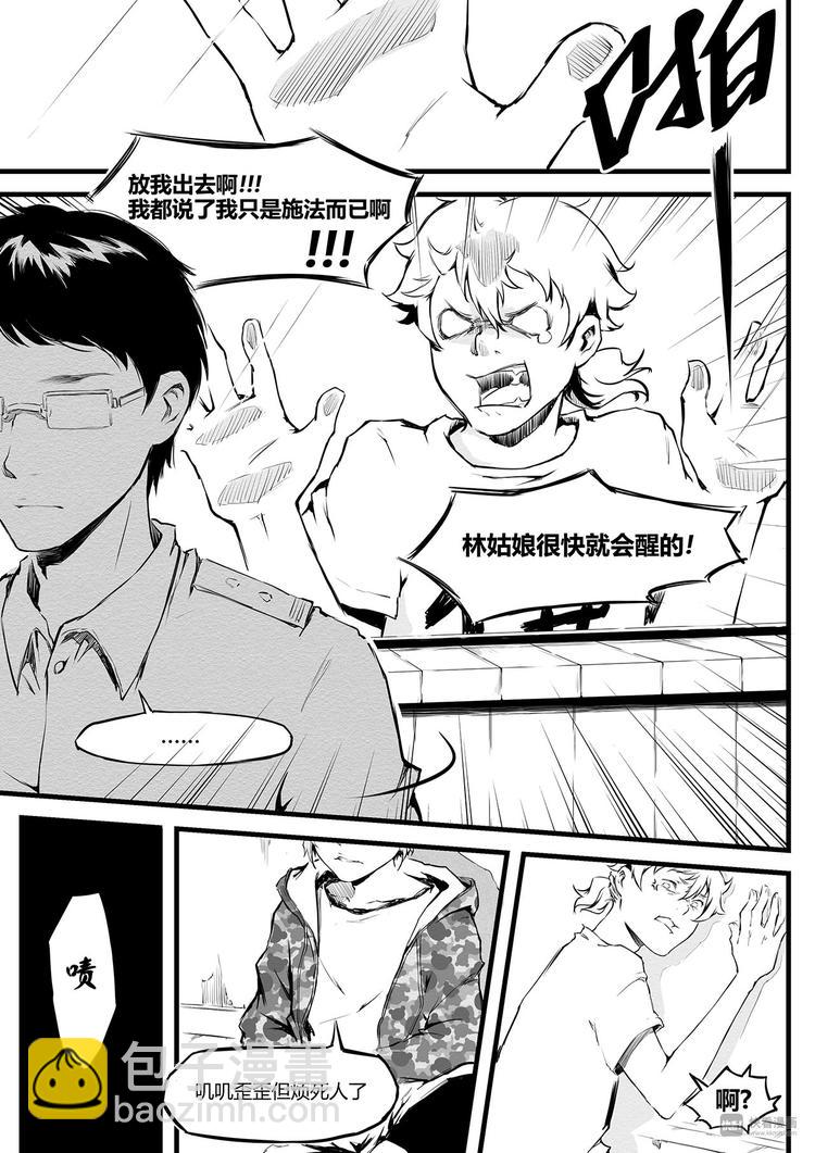 《无色法师》第11篇 熊孩子还是只有一个的好 第3页
