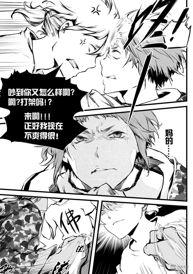 《无色法师》第11篇 熊孩子还是只有一个的好 第5页