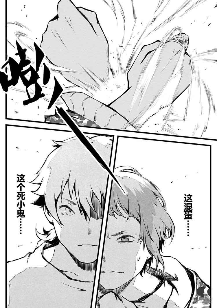 《无色法师》第11篇 熊孩子还是只有一个的好 第6页