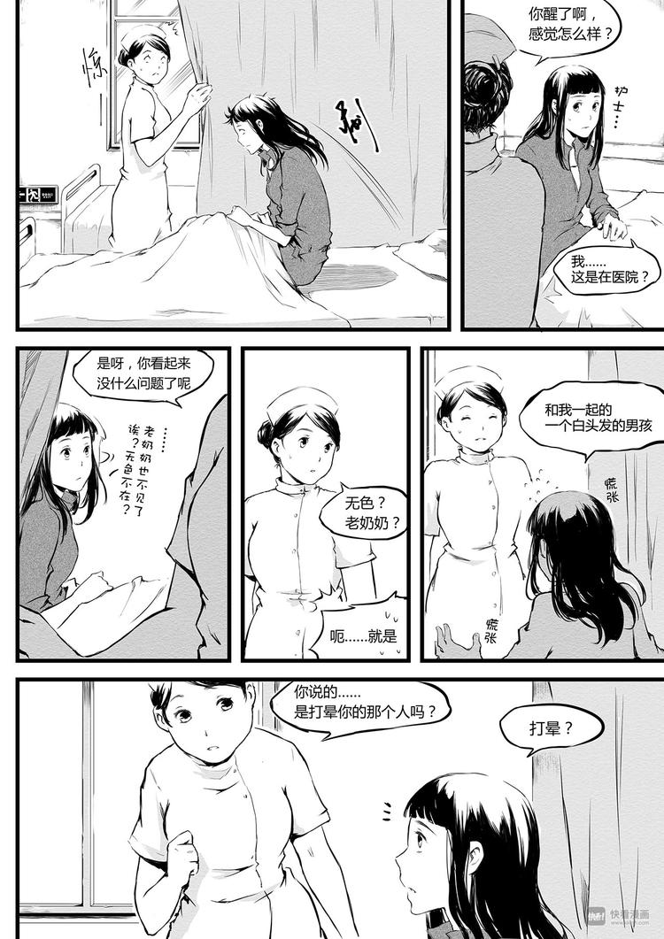 《无色法师》第11篇 熊孩子还是只有一个的好 第8页