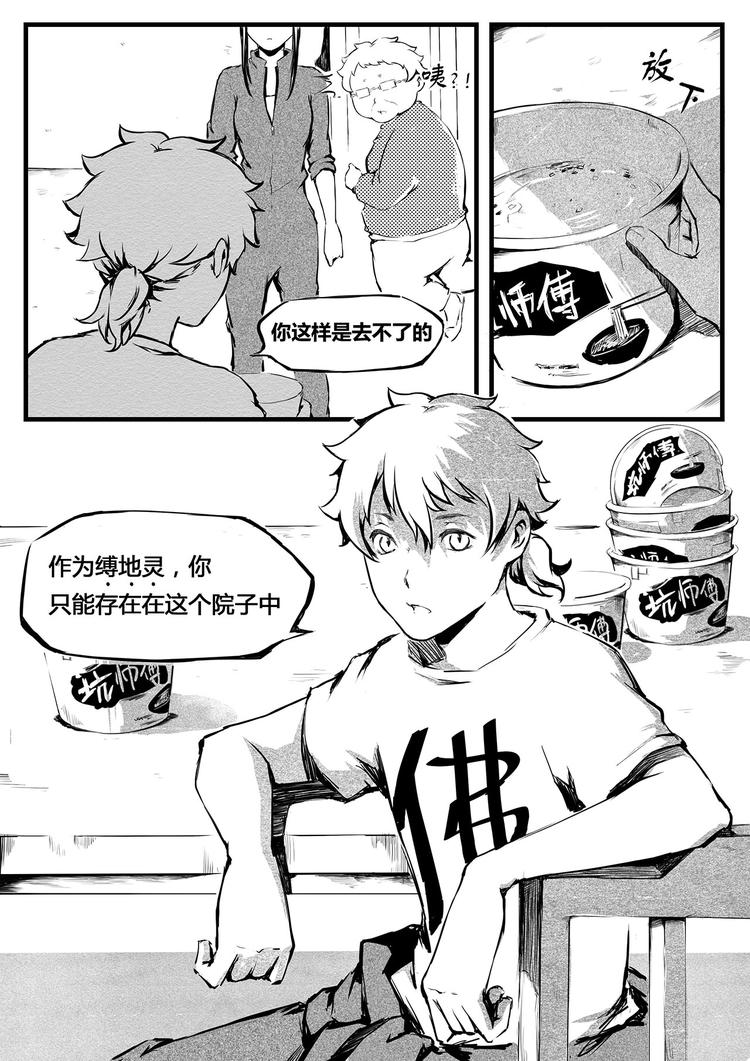 《无色法师》第8篇 第二种方法 第10页