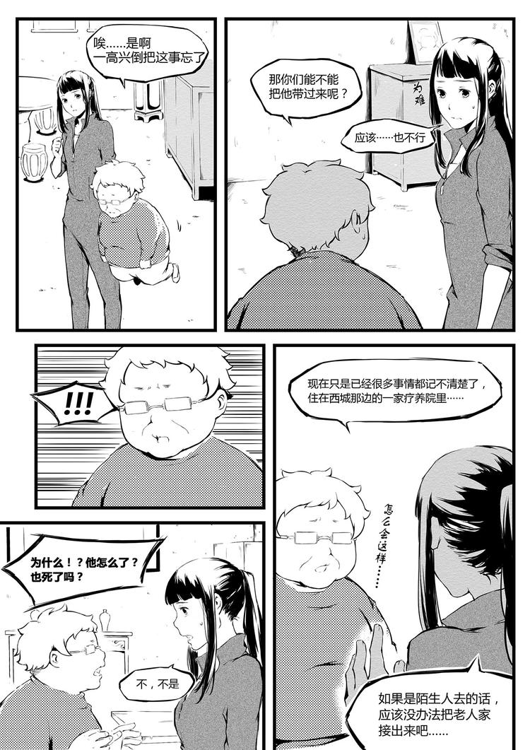 《无色法师》第8篇 第二种方法 第11页