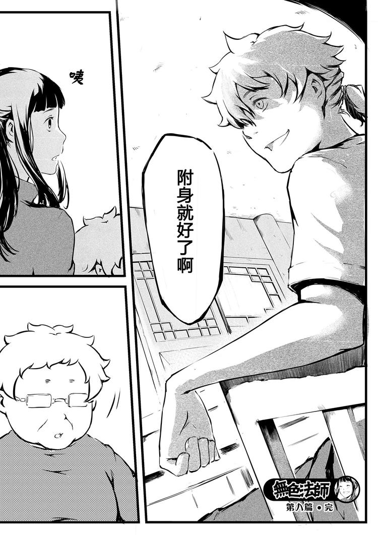 《无色法师》第8篇 第二种方法 第13页