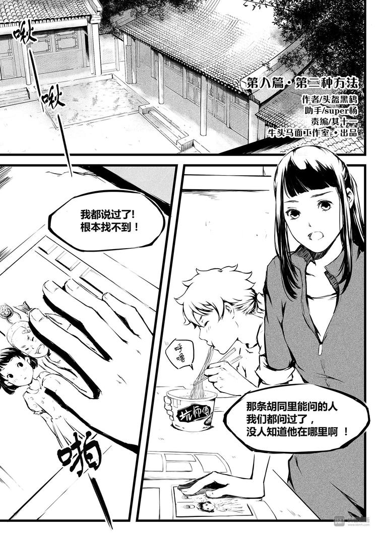 《无色法师》第8篇 第二种方法 第1页