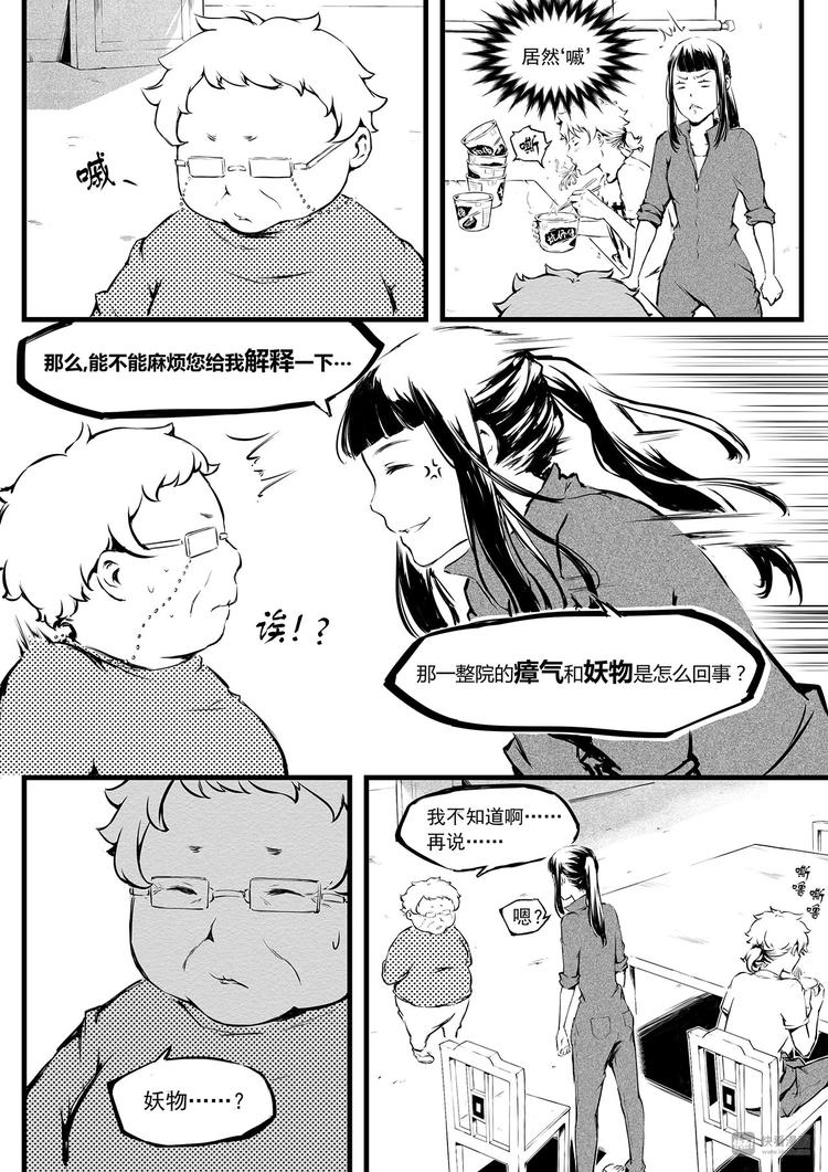 《无色法师》第8篇 第二种方法 第2页