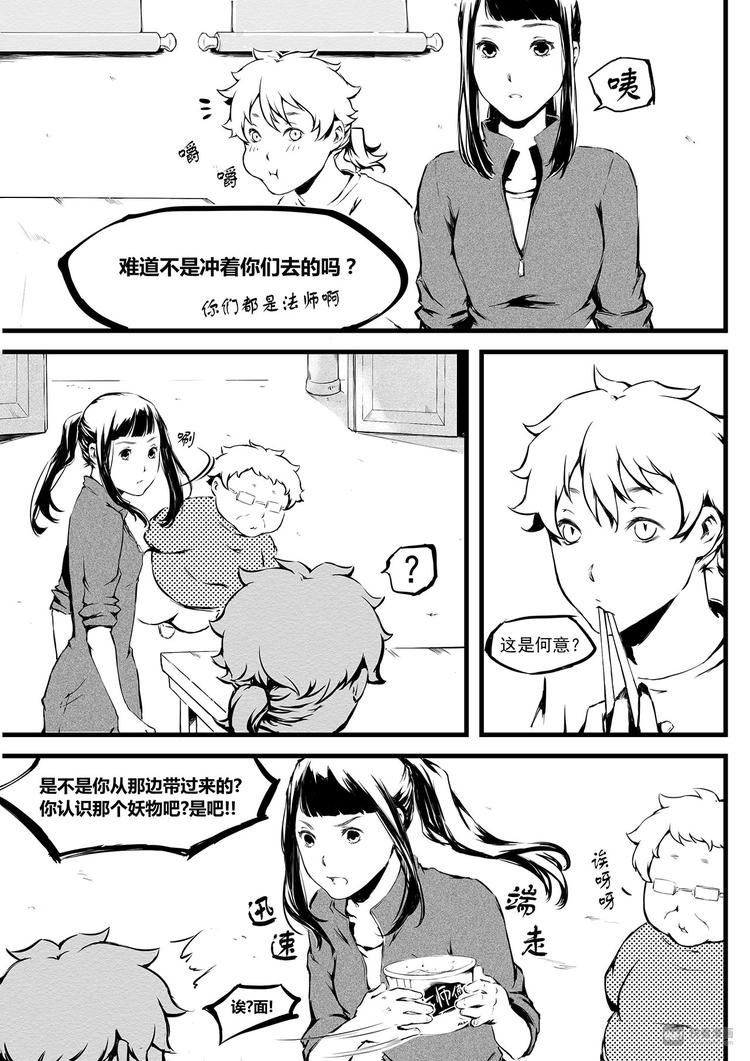 《无色法师》第8篇 第二种方法 第3页