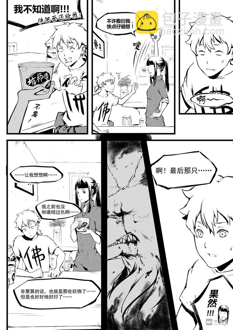 《无色法师》第8篇 第二种方法 第4页