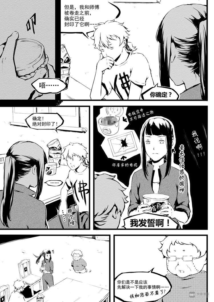 《无色法师》第8篇 第二种方法 第5页
