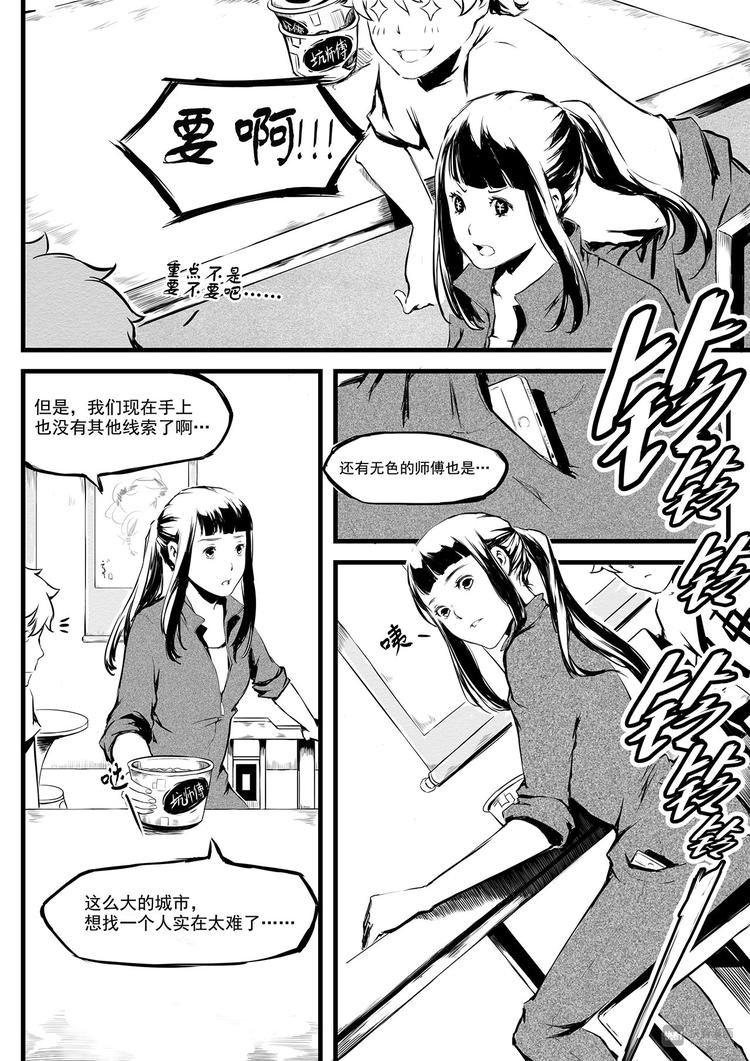 《无色法师》第8篇 第二种方法 第6页
