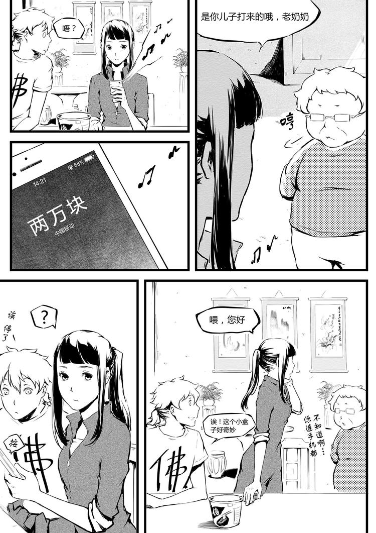 《无色法师》第8篇 第二种方法 第7页