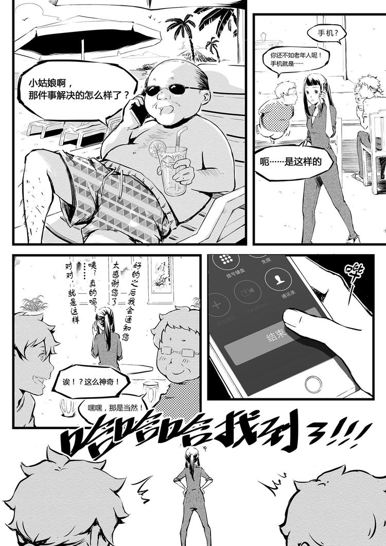《无色法师》第8篇 第二种方法 第8页