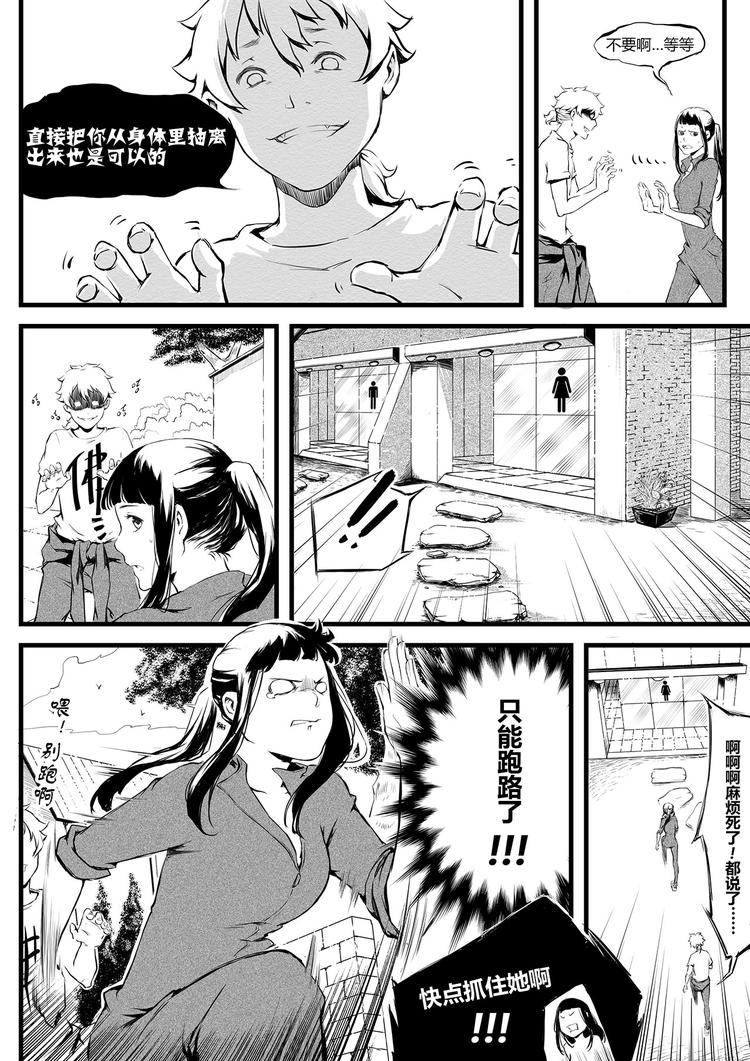 《无色法师》第10篇 做鬼说话也要算数啊！ 第10页