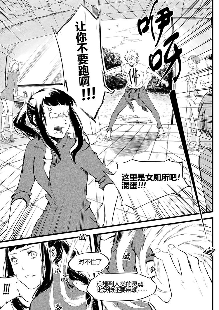 《无色法师》第10篇 做鬼说话也要算数啊！ 第11页