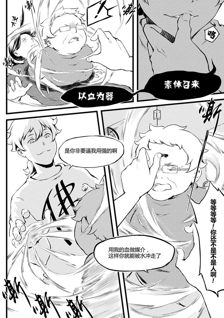 《无色法师》第10篇 做鬼说话也要算数啊！ 第12页