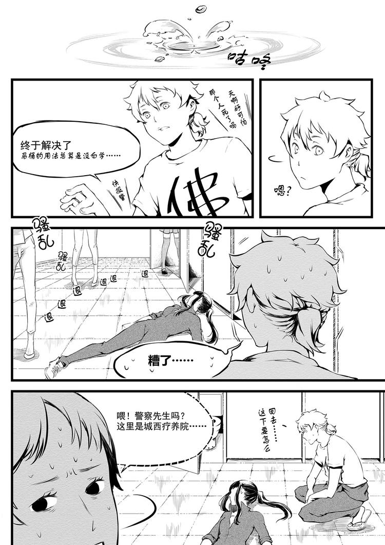 《无色法师》第10篇 做鬼说话也要算数啊！ 第14页