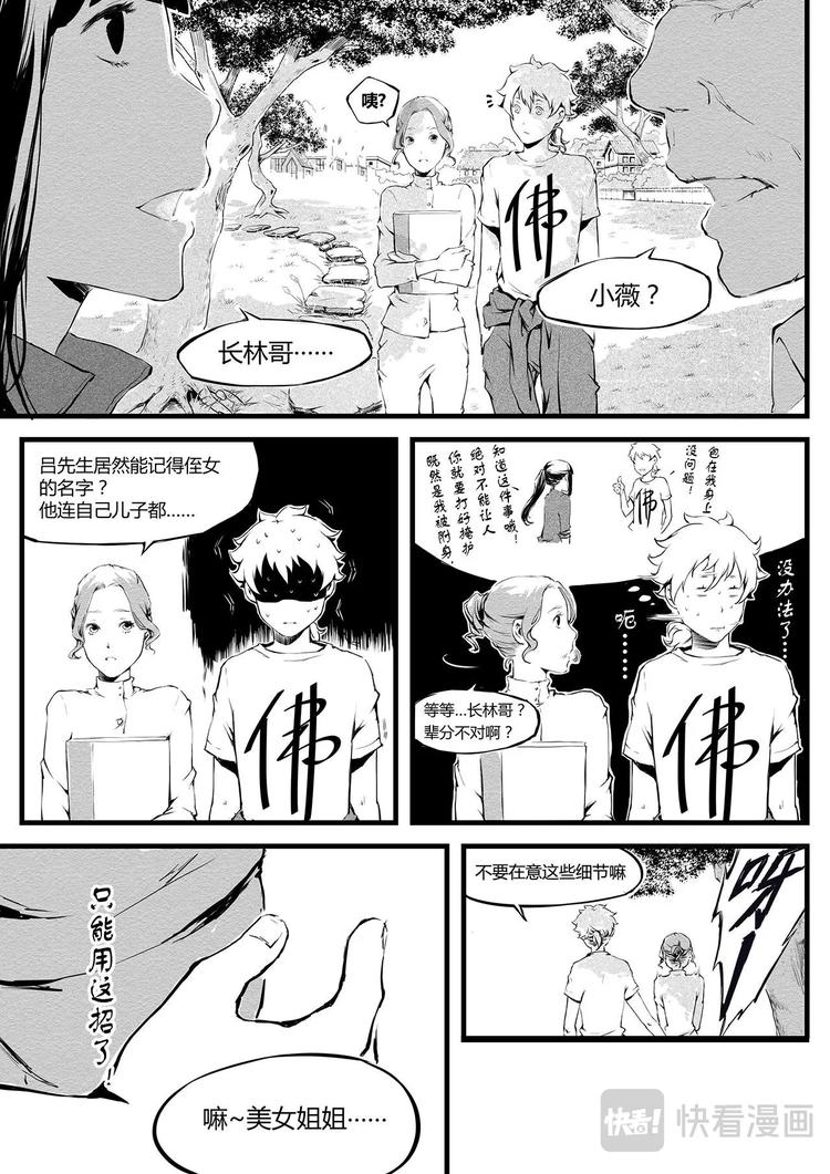 《无色法师》第10篇 做鬼说话也要算数啊！ 第1页