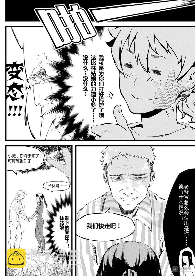 《无色法师》第10篇 做鬼说话也要算数啊！ 第2页