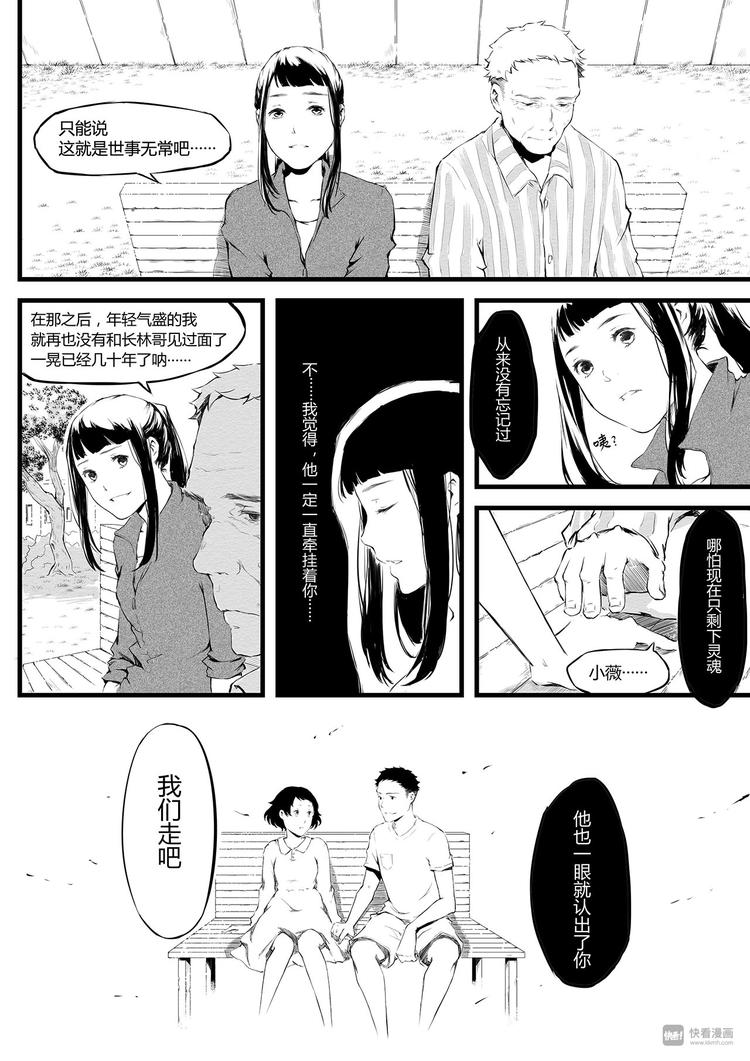 《无色法师》第10篇 做鬼说话也要算数啊！ 第6页
