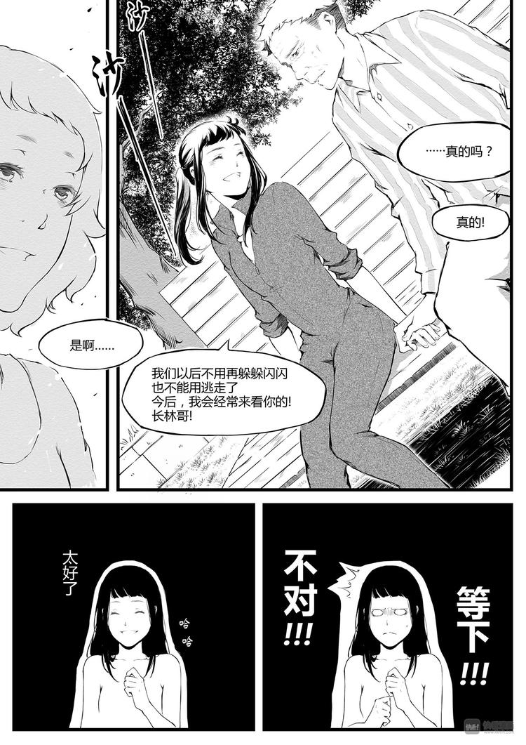 《无色法师》第10篇 做鬼说话也要算数啊！ 第7页