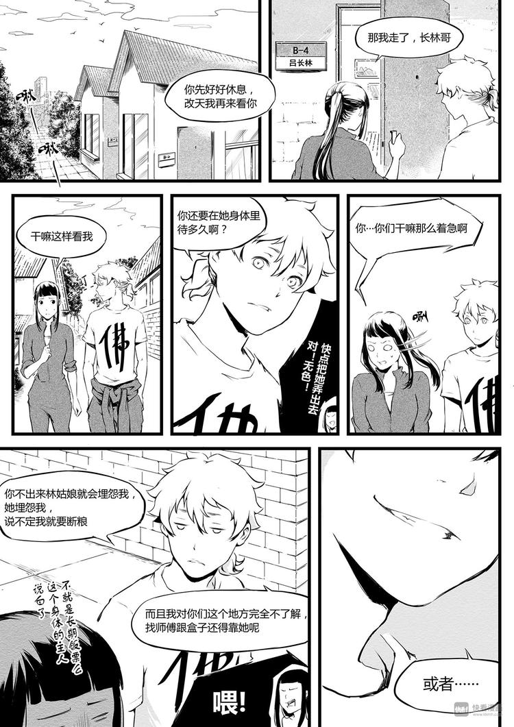 《无色法师》第10篇 做鬼说话也要算数啊！ 第9页