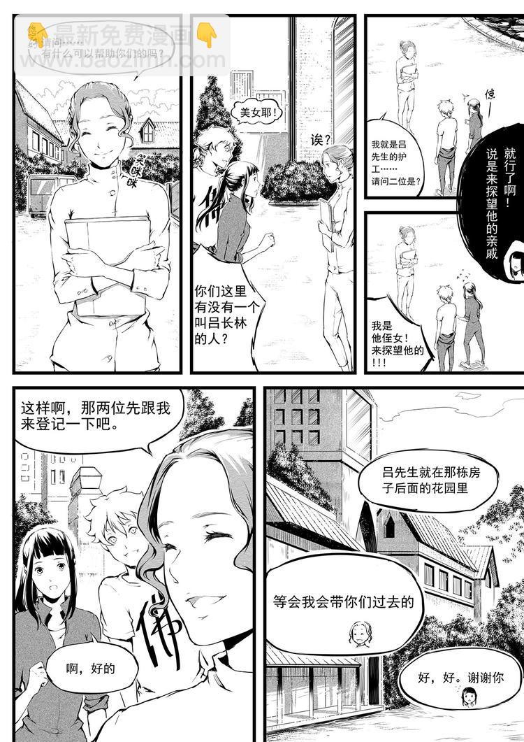 《无色法师》第9篇 有些东西不能随便给别人用啊啊啊 第11页