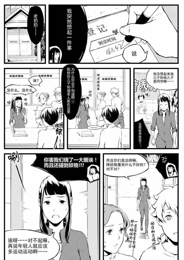 《无色法师》第9篇 有些东西不能随便给别人用啊啊啊 第12页