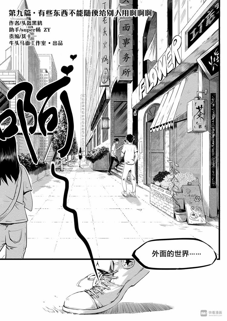 《无色法师》第9篇 有些东西不能随便给别人用啊啊啊 第1页