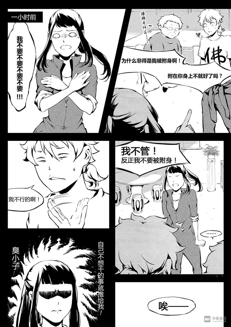 《无色法师》第9篇 有些东西不能随便给别人用啊啊啊 第4页