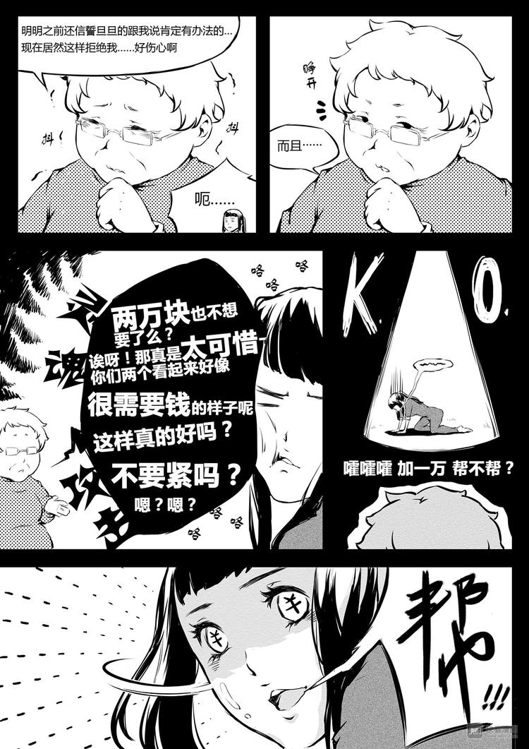 《无色法师》第9篇 有些东西不能随便给别人用啊啊啊 第5页
